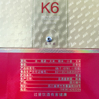 剑南春 金剑南K6 52度500mL*2瓶+38度500mL*4瓶 浓香型白酒