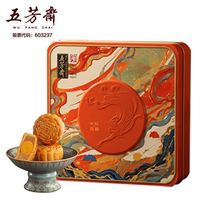 五芳斋 9饼5味540克 悦见芳心月饼礼盒