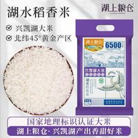 湖上粮仓 5斤湖上粮仓兴凯湖大米稻香米 真空装东北黑龙江长粒米硬米煮米粥