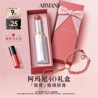 EMPORIO ARMANI 银管口红水光唇膏40滋润粉棕色送女友老婆生日礼盒教师节