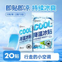 88VIP：超亚医药 超亚 降温冰凉贴 10贴*2包