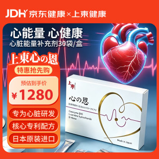 上东健康上东心恩心脏综合能量补充剂30袋 辅酶Q10 专利配方 日本原装进口