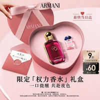 EMPORIO ARMANI 权力女士香水30ml留香久花果香送女友生日礼盒教师节