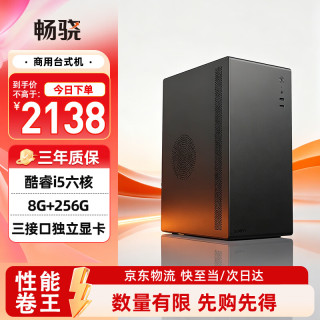 畅骁 商祺A 台式电脑主机商用办公家用单整机（10代i5 10400F 8G 256G 独显2G ）