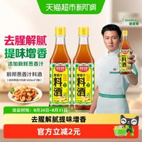 移动端：厨邦 葱姜汁料酒 500ml*2瓶