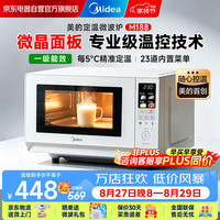 美的 升级定温微波炉自营新款M188 变频一级能效 精准控温平板易清洁 用