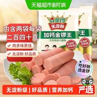 88VIP：金锣 王系列 加钙火腿肠 240g*2袋