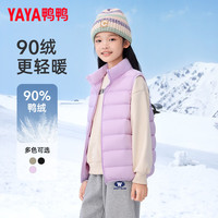 鸭鸭羽绒服 鸭鸭儿童羽绒背心马甲新短款轻薄男女童秋冬装中大童装休闲马夹GM 微光紫 160