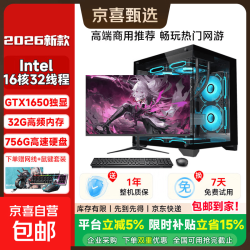 京喜 台式机电脑主机吃鸡