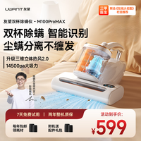 UWANT 双杯除螨仪M100 PRO MAX