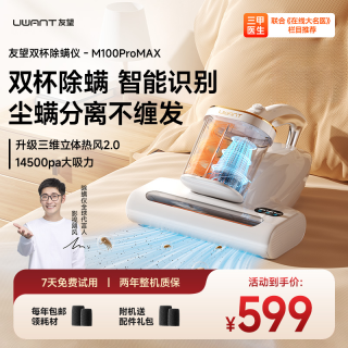 UWANT 双杯除螨仪M100 PRO MAX