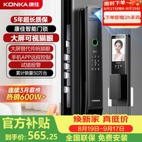 康佳 5GPro智能门锁指纹锁密码锁电子锁全自动门锁可视猫眼门锁包安装