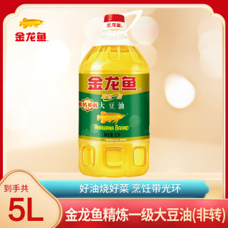 金龙鱼 精炼一级大豆油 5L 非转基因 油炸炒菜好吃非转烹饪 大规格