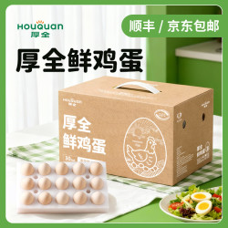 厚全 鲜鸡蛋30枚/3斤*1箱