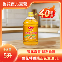 鲁花 特香纯正花生油5L一级100%纯花生油家庭食用油福利