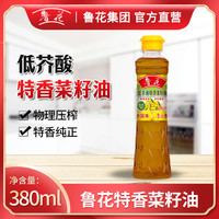 鲁花 低芥酸特香菜籽油380ml*1 体验装