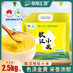 草原汇香 敖汉小米2.5kg*1袋黄小米地标小米
