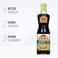 鲁花 非转基因自然鲜酱油（酱香生抽）500ml酿造纯黄豆酱油酿造酱油