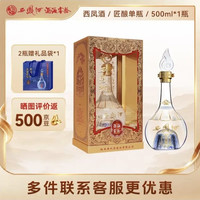 西凤酒 匠酿 52度500ml*1瓶