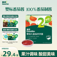 英氏 婴幼儿番茄酱宝宝辅食调味料佐餐酱无添加白砂糖食用盐120g/盒