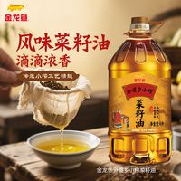 金龙鱼 食用油非转基因 压榨 外婆乡小榨菜籽油4L