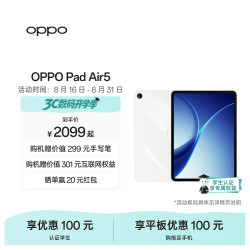 OPPO Pad Air5 12.1英寸平板电脑 超流畅 办公学习游戏娱乐平板 星动白 8GB+256GB 柔光版