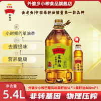 外婆乡小榨 金龙鱼外婆乡小榨菜籽油5L装巴蜀风味非转基因物理压榨家用食用油
