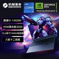 机械革命 旷世15 （i5-13420H、RTX3050、16G、1T、144Hz）
