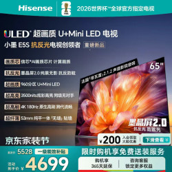 海信 小墨系列 65E5S 液晶电视 65英寸