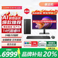 AI 台式电脑主机台式独显商务大额补贴办公企业采购家用设计渲染全套 14代酷睿I9丨32G丨1TB丨