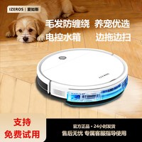 IZEROS 爱如斯 扫地机器人扫拖吸三合一自动回充