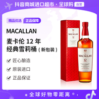 麦卡伦 经典雪莉桶12年单一麦芽苏格兰威士忌700ml