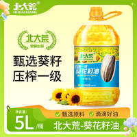 北大荒 压榨葵花籽油（葵大仁版）5L 家用大桶装