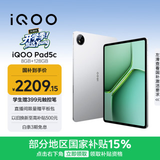 iQOO Pad5c 8GB+128GB 银翼 第三代骁龙8s 12.1英寸2.8K电竞屏 10000mAh长续航 平板电脑 vivo