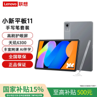 联想 小新平板Pad 11英寸2.5K 8G+128G 手写笔套装