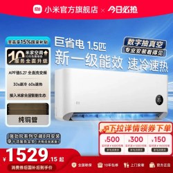 小米 米家 巨省电系列 V1A1 新1级能效 1.5匹 壁挂式空调