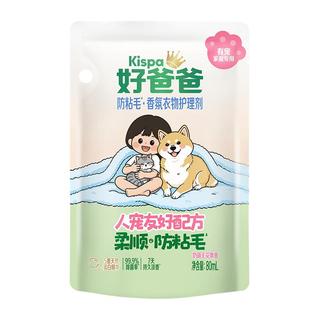 好爸爸 宠物家庭除菌留香柔顺剂