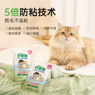 好爸爸 宠物家庭除菌留香柔顺剂