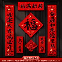 全磁吸乔迁对联入户门贴