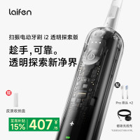 徕芬 扫振电动牙刷i2透明探索版 送礼家用便携防水