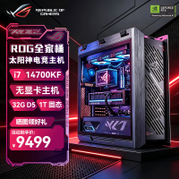 华硕 ROG全家桶太阳神i7 14700KF/RTX5060Ti/5070/5080电竞游戏主机AI设计直播渲染高配台式电脑主机