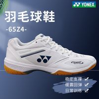 百亿补贴：YONEX 羽毛球鞋SHB65Z4全面型专业耐磨运动球鞋羽毛球鞋