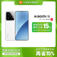 小米 15 徕卡光学高速镜头骁龙8至尊版移动平台小屏旗舰手机