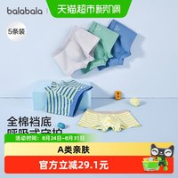 移动端、88VIP：巴拉巴拉 A类棉柔弹 儿童平角内裤