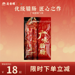 莲香楼 五五三七广味腊肠广式腊肠广东腊肉腊味礼品手信广东特产年货送礼 广味腊肠250g*1袋