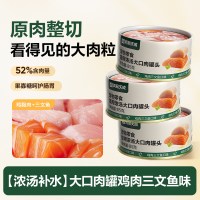 网易严选 宠物零食 浓汤大口肉猫罐头 85g/罐