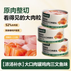 网易严选 宠物零食 浓汤大口肉猫罐头 85g/罐