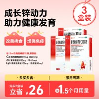 澳诺 锌钙特葡萄糖酸钙锌口服溶液5ml36支*3盒