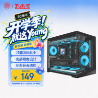 大水牛（BUBALUS）光匣 斜吹无立柱海景房(左右分仓/支持M-ATX/顶置360水冷/50
