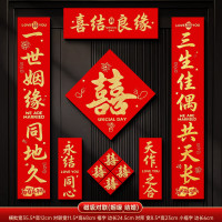 磁吸婚庆对联喜字门贴